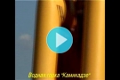 Video – "Kamikaze"